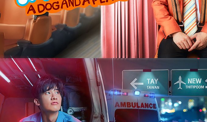 Собака и самолет (2026)